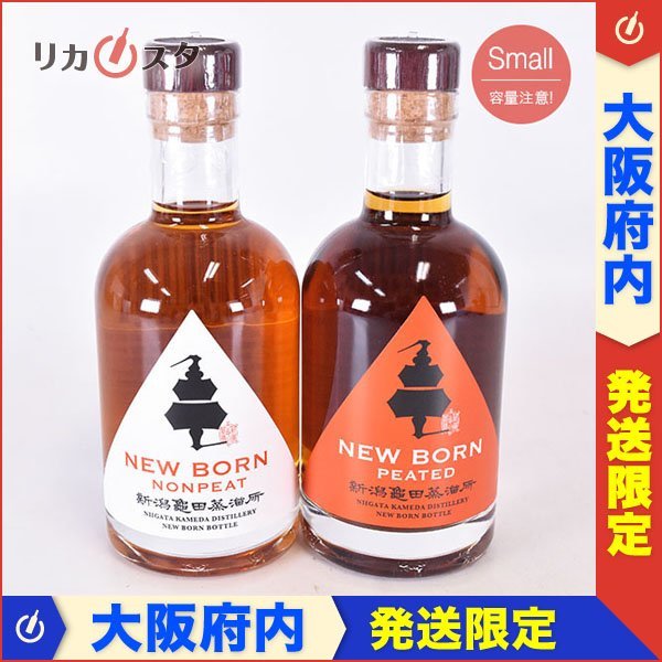 大阪府内発送限定☆2本セット☆新潟亀田蒸溜所 ニューボーン