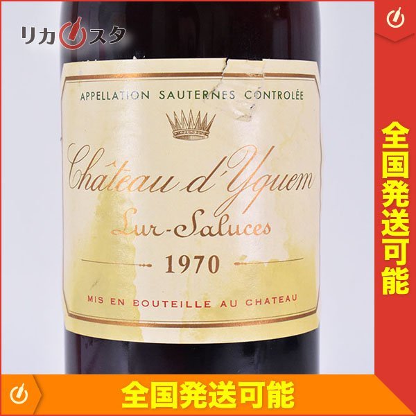 ☆シャトー ディケム 1970年 ※ 750ml 14%未満 ソーテルヌ 貴腐ワイン