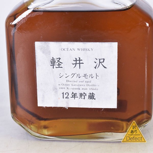 訳有☆大阪府内発送限定☆三楽 オーシャンウイスキー 軽井沢 12年貯蔵