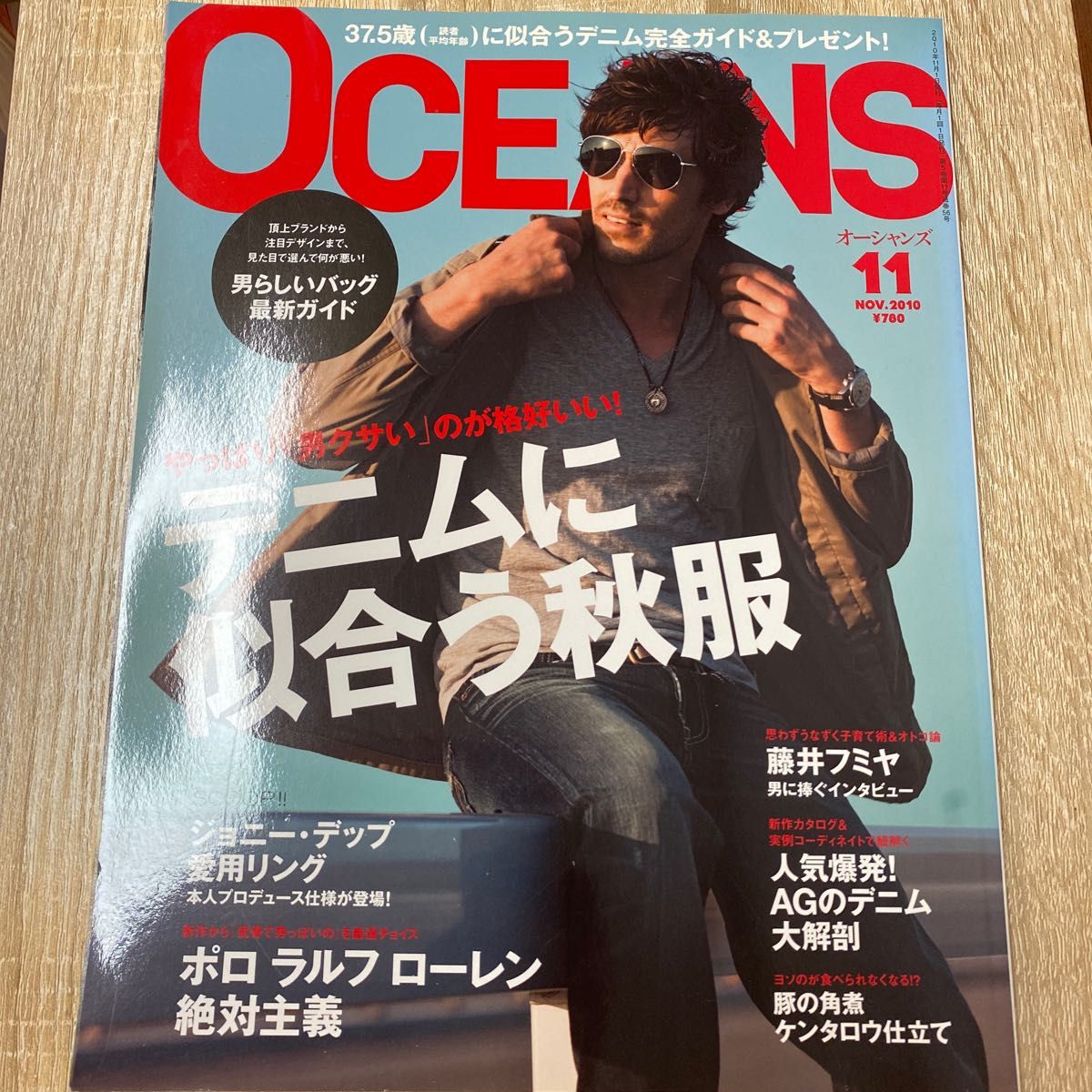 ＯＣＥＡＮＳ（オーシャンズ） ２０1０年１１月号 （ライトハウスメ）