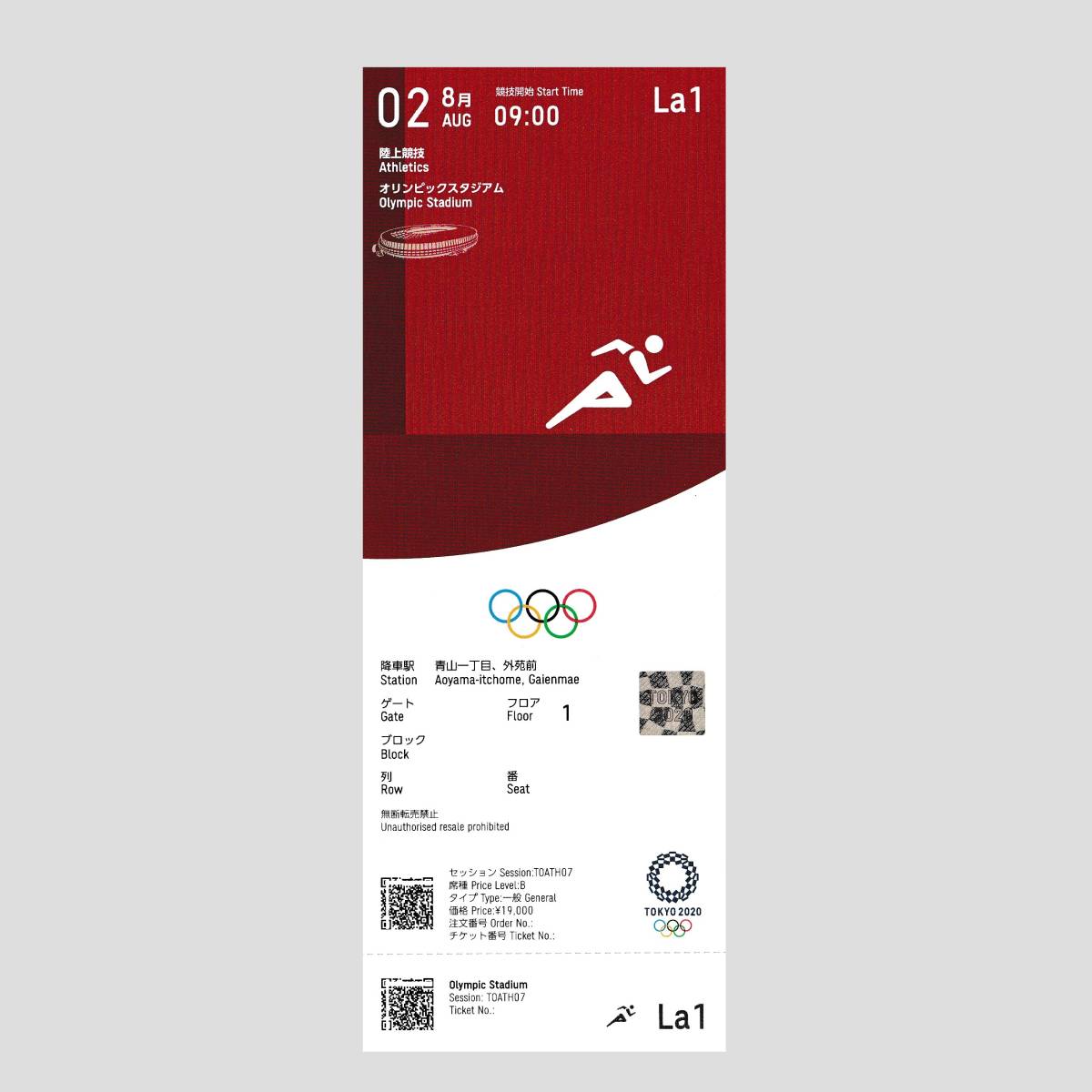 東京2020オリンピック 未使用チケット【陸上競技】_画像1