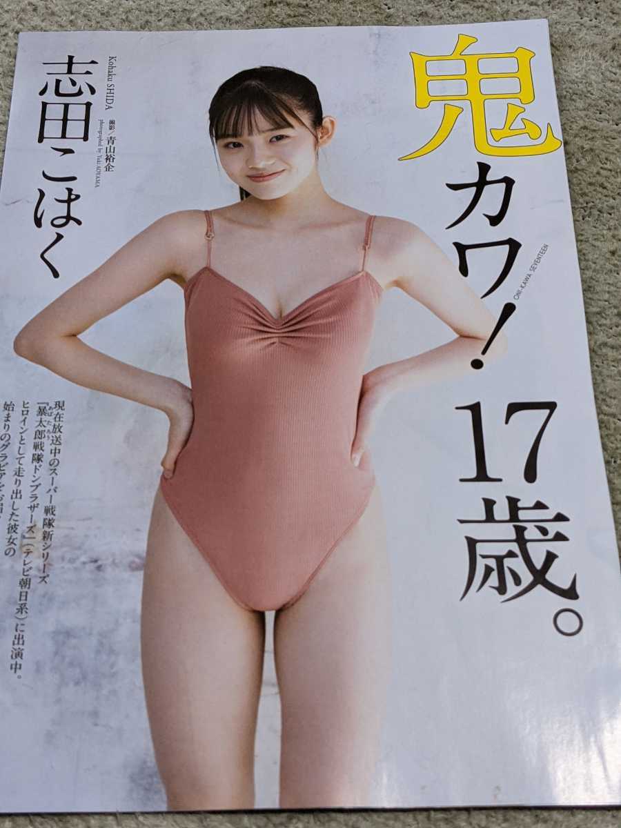 志田こはく★プレイボーイプレミアムグラビア切り抜き９ページ_画像1