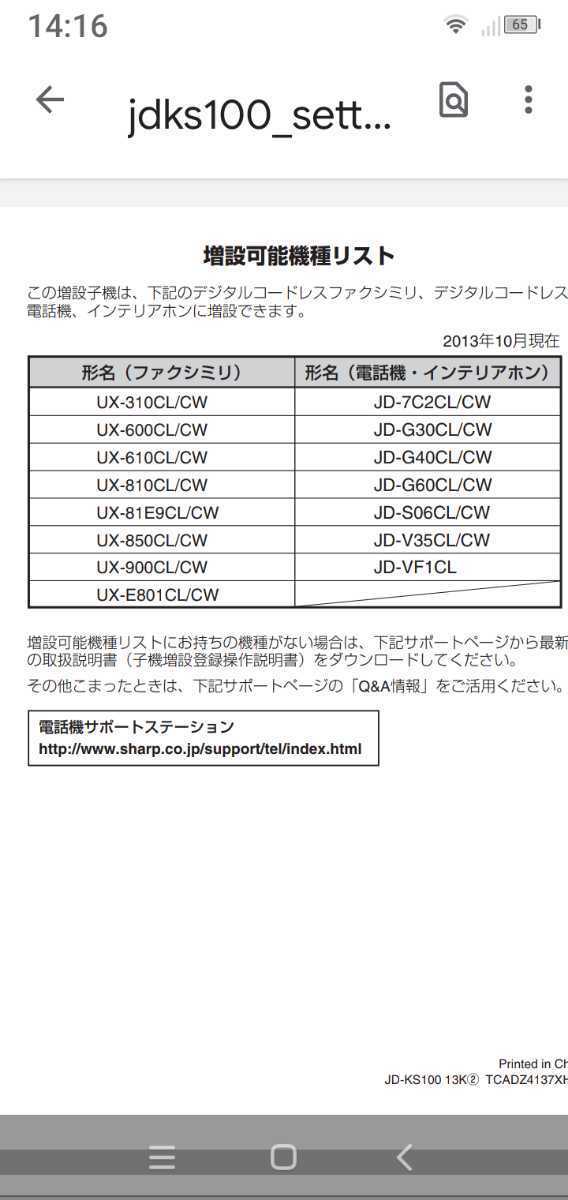 美品　作動確認済　シャープ　電話子機　JD-KS100　(32)　送料無料　専用充電器無し　_画像7
