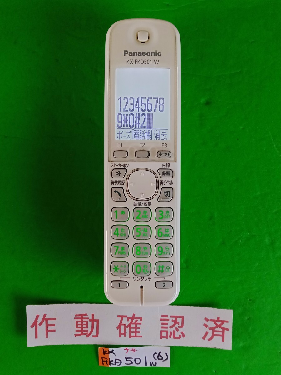  beautiful goods operation has been confirmed Panasonic telephone cordless handset KX-FKD501-W (6) free shipping exclusive use charger less 