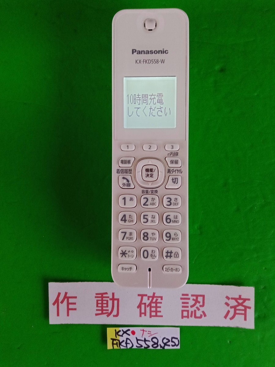  beautiful goods operation has been confirmed Panasonic telephone cordless handset KX-FKD558-W (25) free shipping exclusive use charger less 