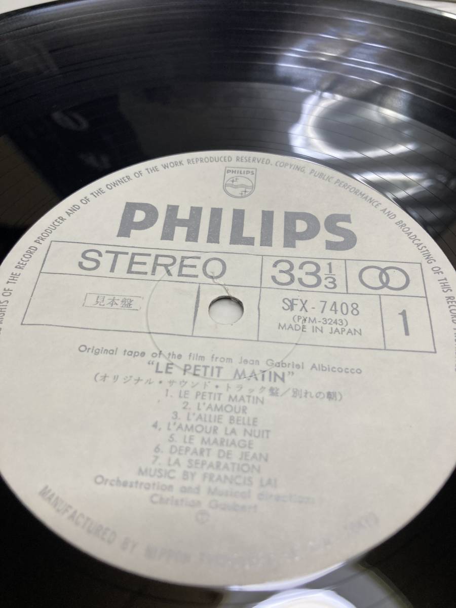 PROMO！帯付LP！別れの朝 Le Petit Matin OST Philips SFX-7408 見本盤 フランシス レイ FRANCIS LAI SAMPLE 1976 JAPAN 1ST PRESS OBI NM_画像2