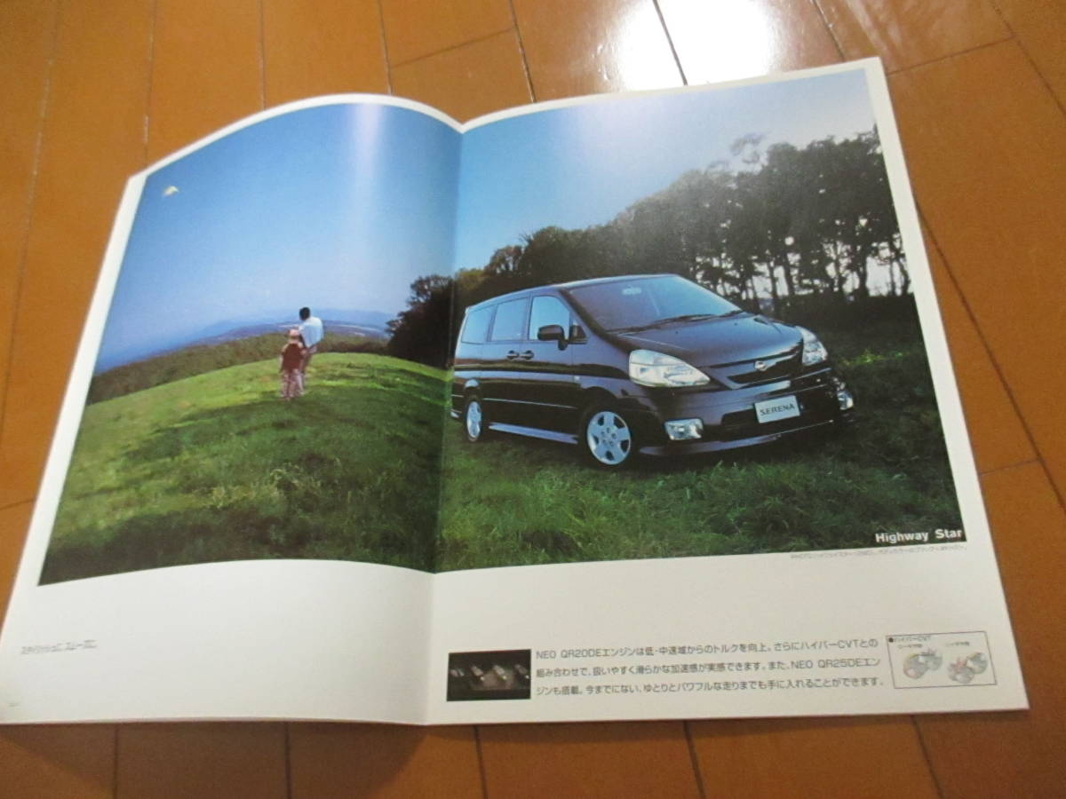  дом 21733 каталог # Nissan # Serena #2003.5 выпуск 31 страница 