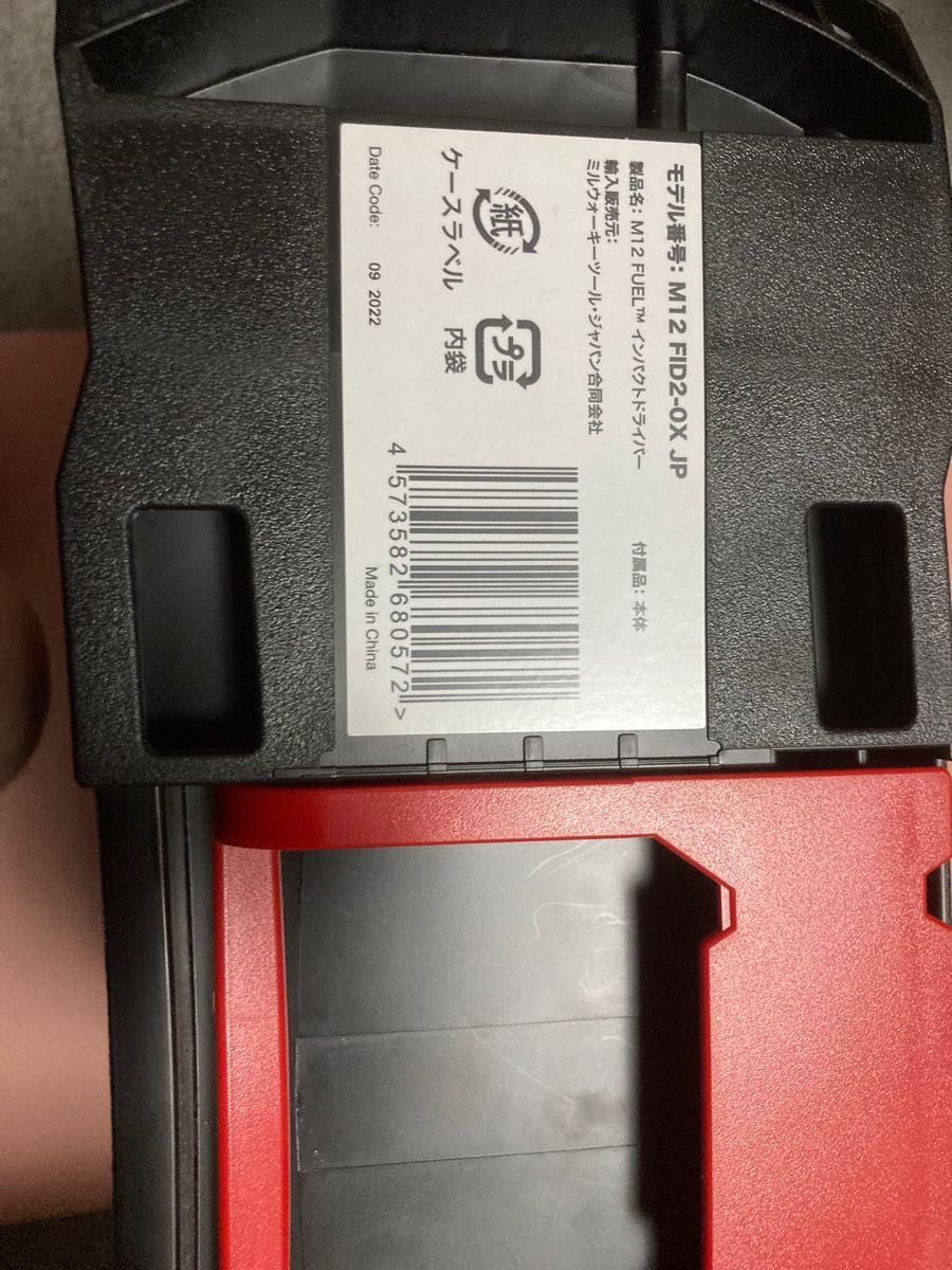 ミルウォーキーM12 FUEL インパクトドライバーM12 FID2-0X JP 充電器