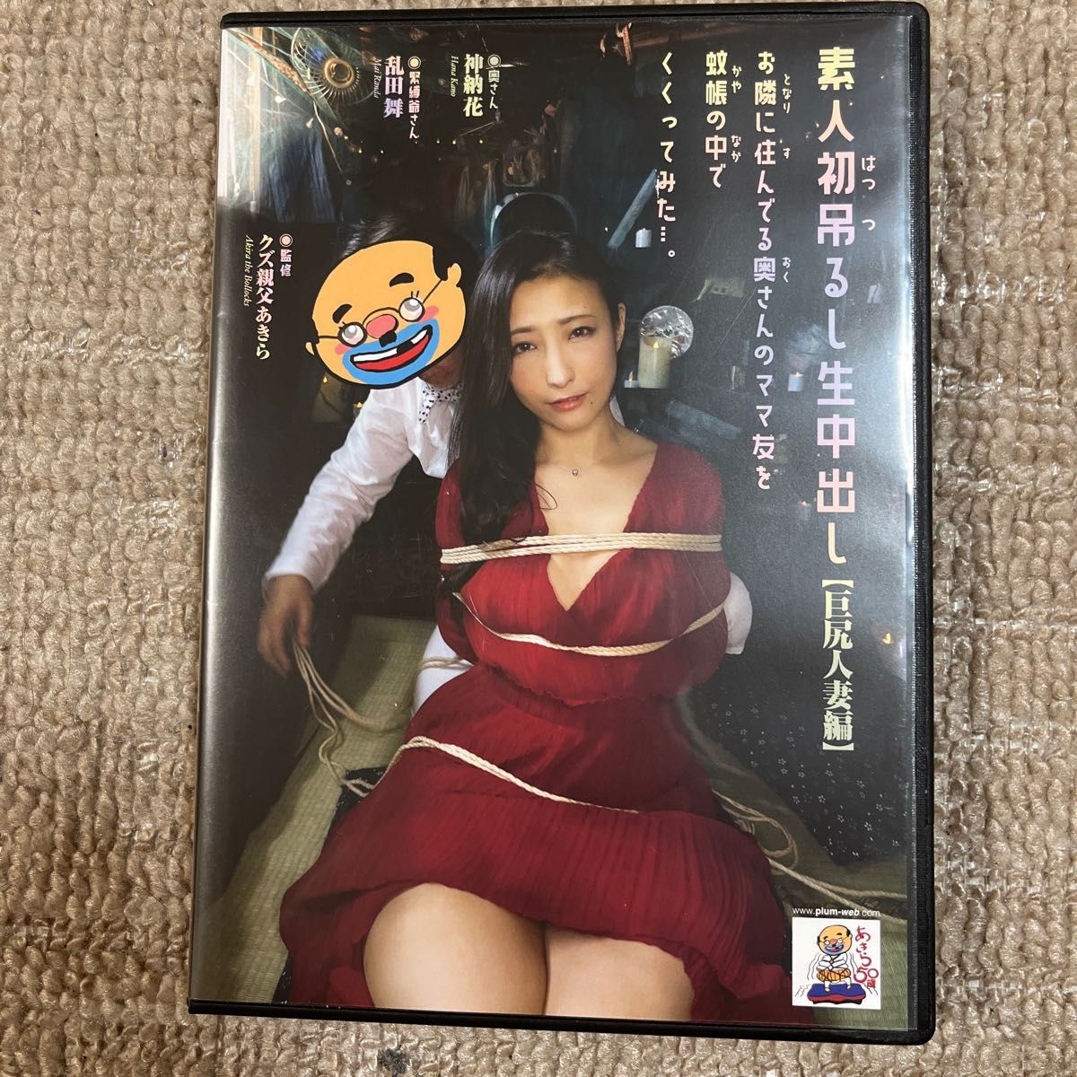 巨尻 素人 素人初吊るし 巨尻人妻編と他セット｜Yahoo!フリマ（旧PayPayフリマ）