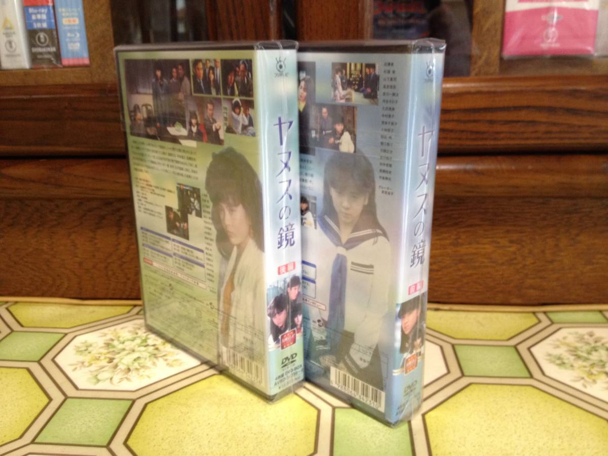 ☆ドラマDVD 【ヤヌスの鏡 DVD-BOX 前編・後編フルセット(廃盤