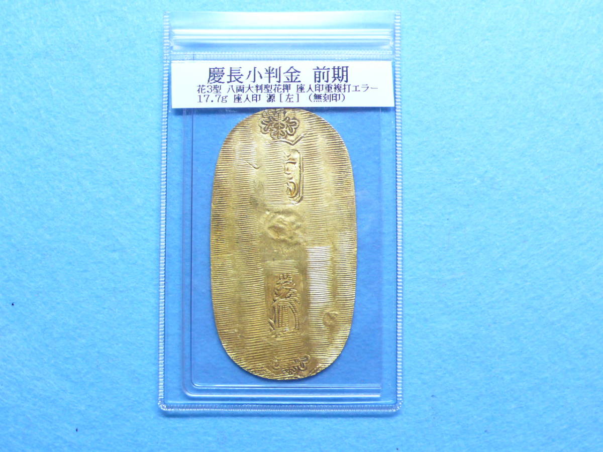 八両大判金型花押の前期です!