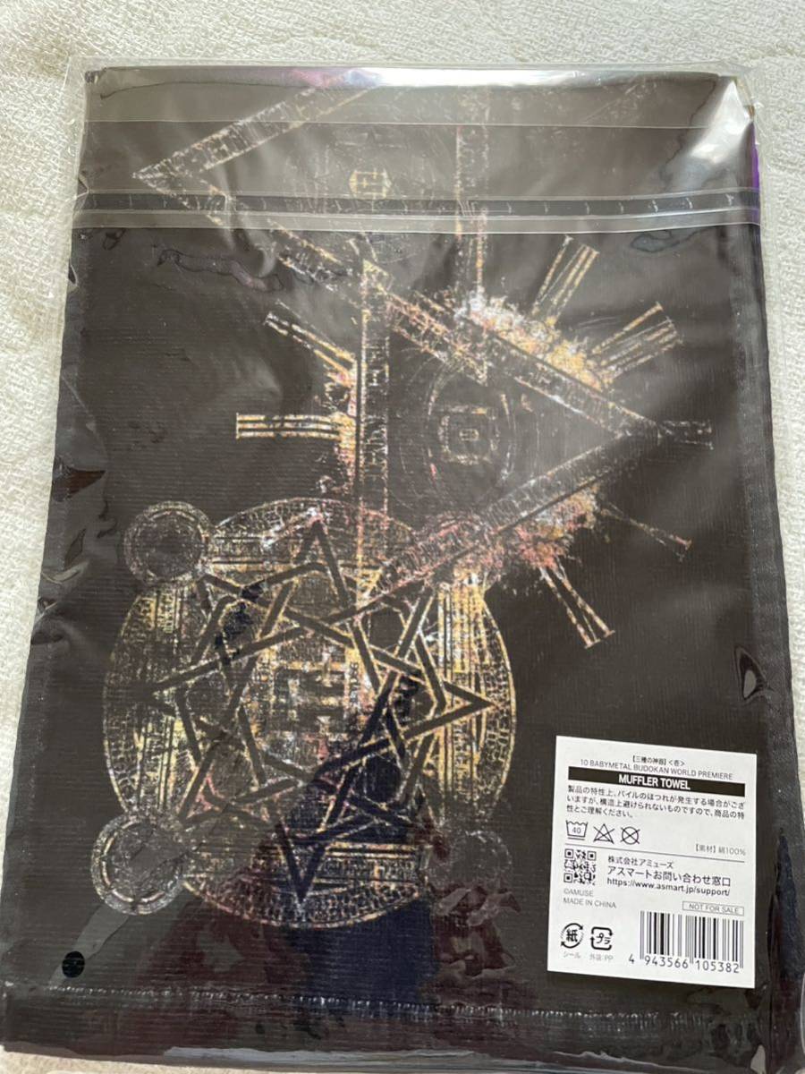 新品未開封 10 BABYMETAL BUDOKAN WORLD PREMIERE 三種の神器 liVESHiP ベビーメタル ベビメタ マスク  タオル スマホスタンド