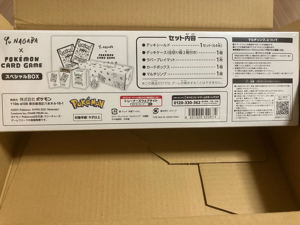 Yu NAGABA × ポケモンカードゲーム スペシャルBOX ピカチュウ