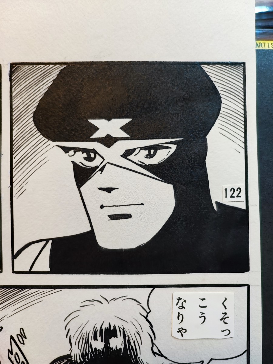 桑田次郎 黄色い手袋X 250雪男 単行本未収録話 4 直筆原稿  2ページの画像2