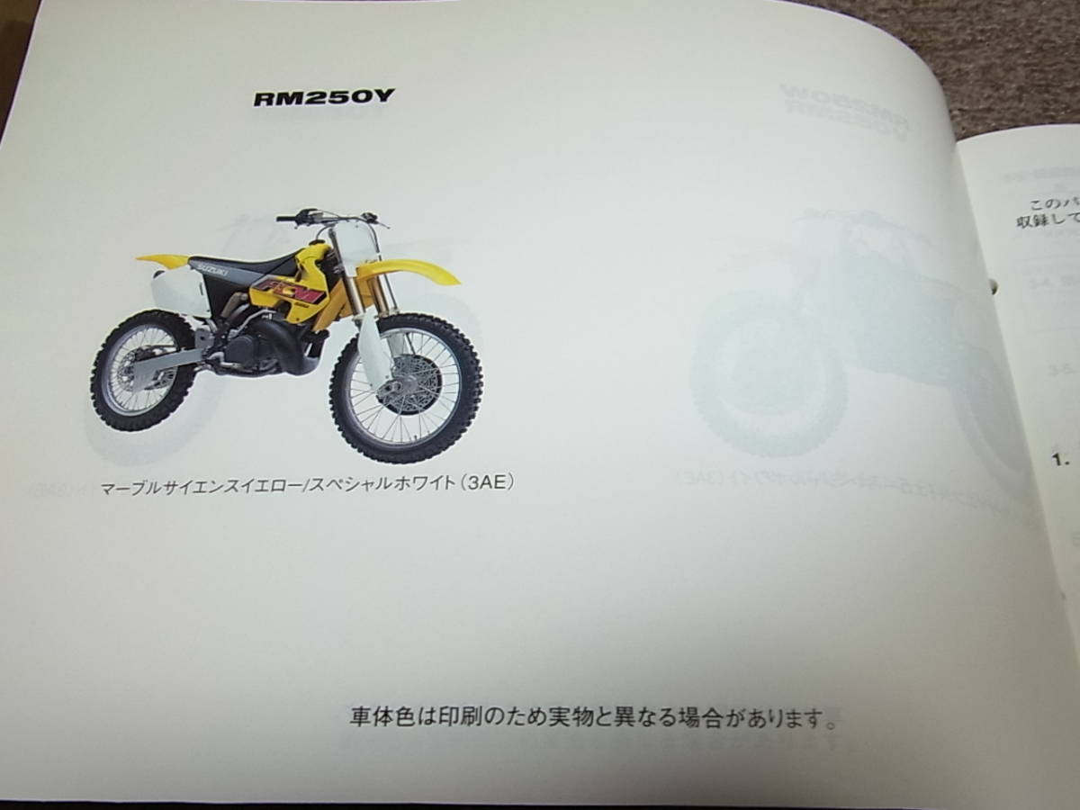 U★ スズキ　RM250 T V W X Y　RJ17A　パーツカタログ 5版　1999-7_画像4