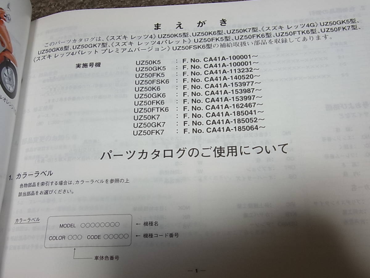 Y★ スズキ　レッツ4 G パレット　UZ50 K5 K6 K7 CA41A　パーツカタログ 5版　2007-2_画像3