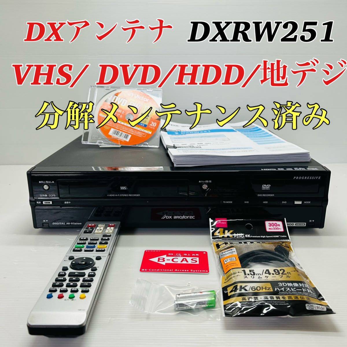 Yahoo!オークション - DXアンテナ DXRW251 VHS/ DVD/HDD/地...