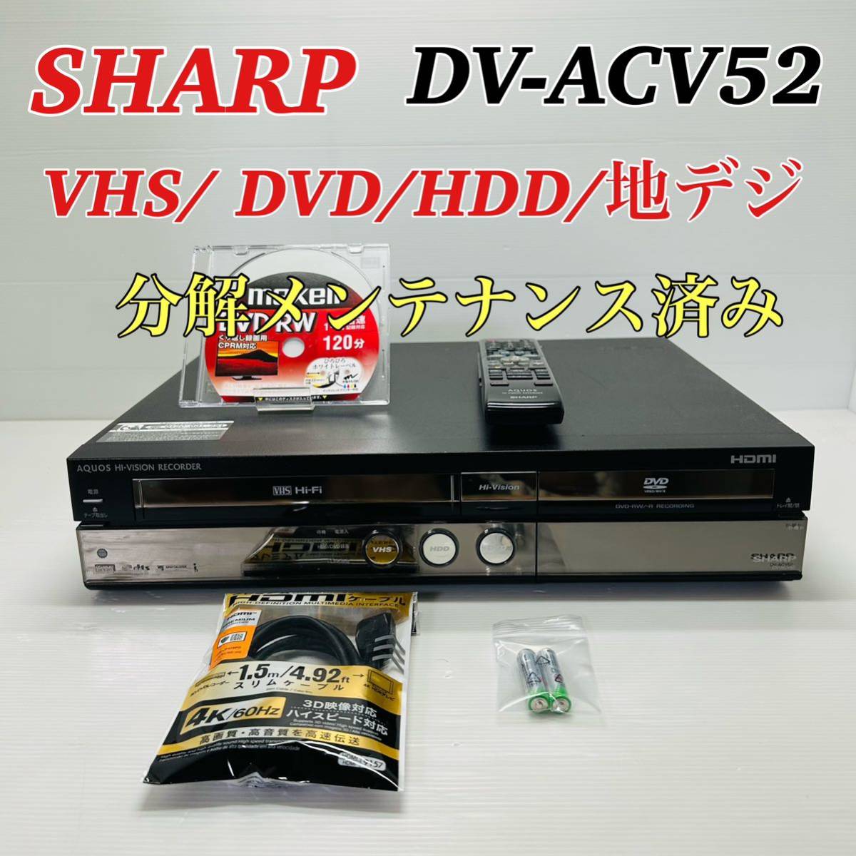 SHARP AQUOS DV ACV VHS/ DVD/HDD/地デジ HDDレコーダー リモコン