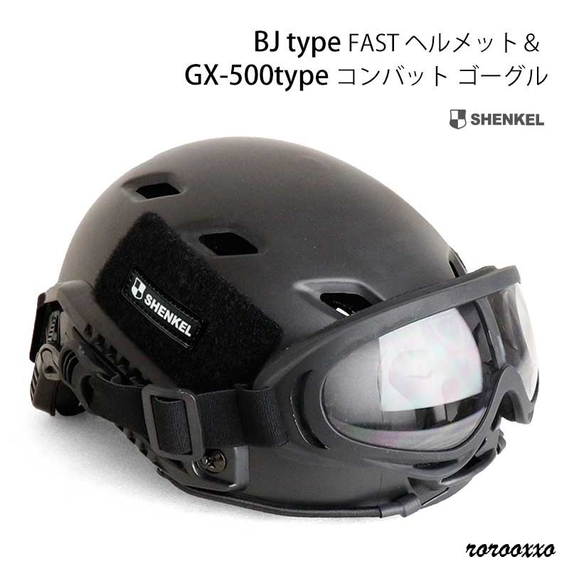 ゴーグルヘルメットセット! ヘルメット ゴーグル BJtype 4点式あご紐 GX-500type コンバット セット サバゲー ミリタリー サバイバル 装備