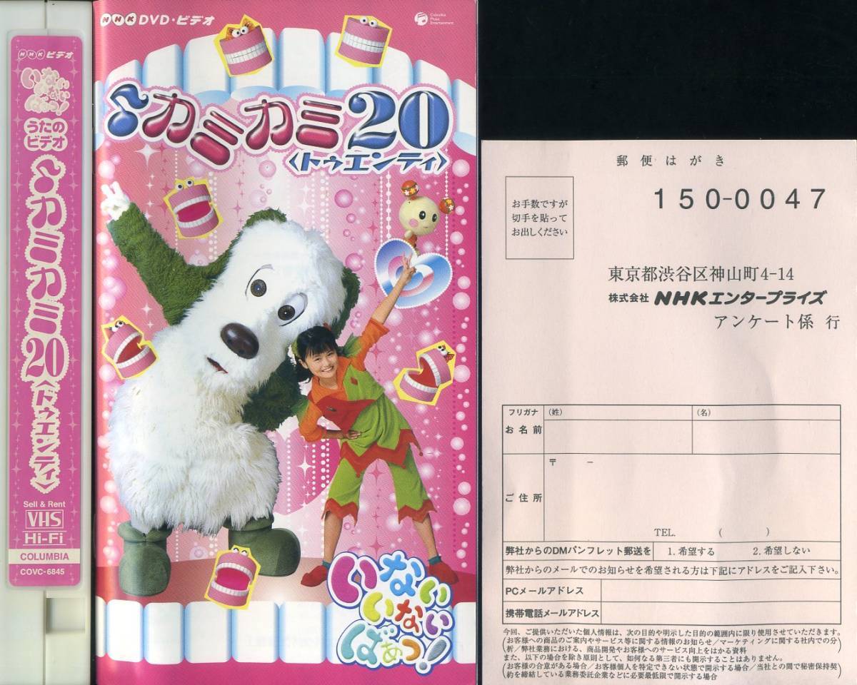  prompt decision ( including in a package welcome )VHS NHK not not ...!kamikami20(tuenti) lyric sheet * post card attaching video * other great number exhibiting C15