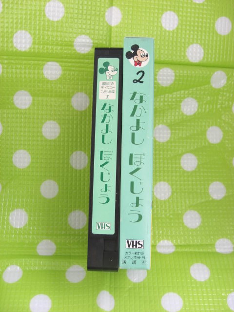  быстрое решение ( включение в покупку приветствуется )VHS 2 Nakayoshi . жребий .... фирменный Disney .....3(3~5 -годовалый ребенок course )* видео прочее большое количество выставляется θb9