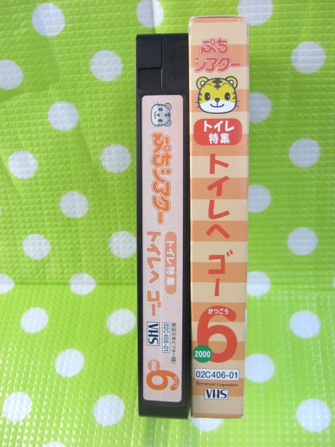  prompt decision ( including in a package welcome )VHS.. mochi ...... theater 2000 year 6 month number toilet special collection toilet .go-! Shimajiro * video other great number exhibiting θb38