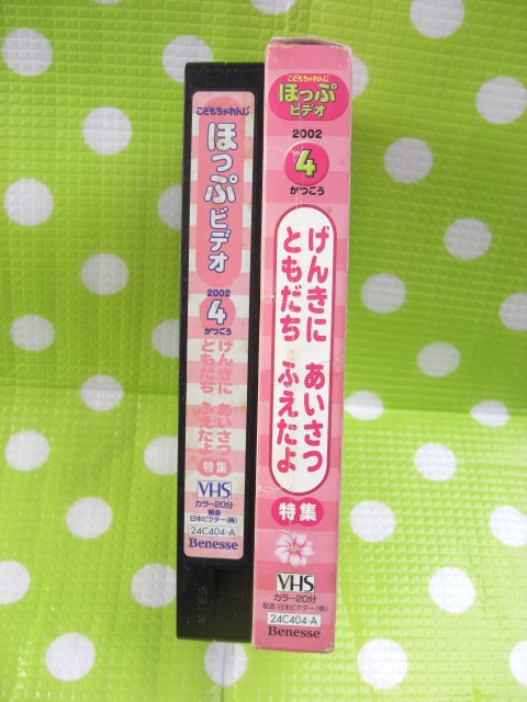 即決〈同梱歓迎〉VHS こどもちゃれんじほっぷビデオ2002年4月号げんきにあいさつともだちふえたよ特集 しまじろう◎ビデオ多数出品中θb47_画像3