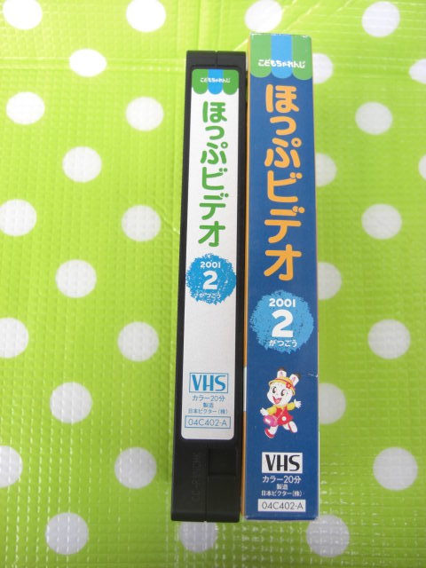 即決〈同梱歓迎〉VHS こどもちゃれんじほっぷビデオ2001年2月号(107)にゅうえん・しんきゅうじゅんびごう しまじろう◎ビデオ出品中θb99_画像3