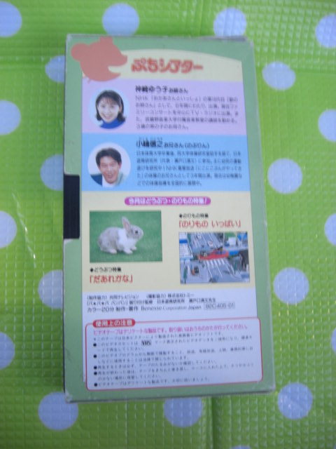 即決〈同梱歓迎〉VHS こどもちゃれんじぷちシアター1999年5月号(40) どうぶつ・のりもの特集 れ しまじろう◎ビデオその他多数出品中θb265_画像2