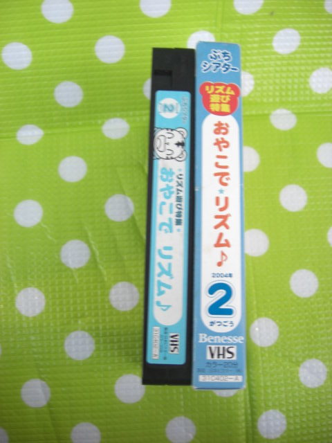  prompt decision ( including in a package welcome )VHS.. mochi ...... theater 2004 year 2 month number rhythm playing special collection .... rhythm! Shimajiro * video . great number exhibiting θb271
