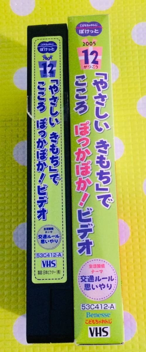  prompt decision ( including in a package welcome )VHS.. mochi ......... mochi . here ......! 2005/12 child study Shimajiro * other video great number exhibiting θA269