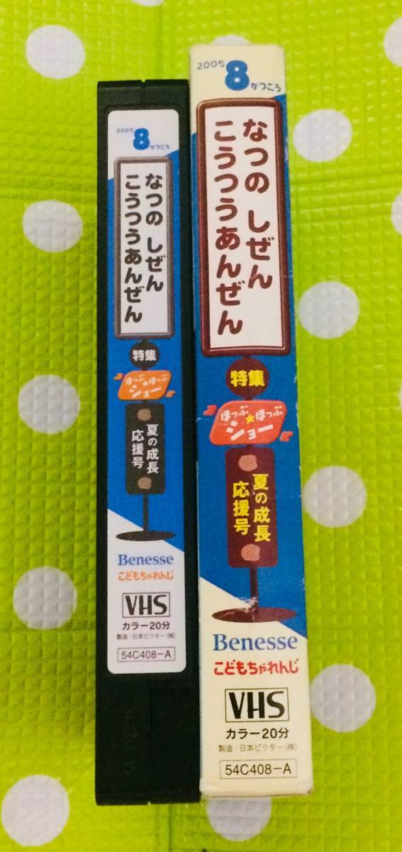  prompt decision ( including in a package welcome )VHS.. mochi ....... ...........2005/8 Shimajiro study * other video great number exhibiting θA154