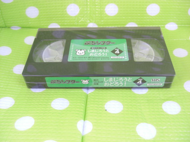  prompt decision ( including in a package welcome )VHS.. mochi ...... theater 1997 year 6 month number ....* paste thing special collection Shimajiro * video other great number exhibiting θb148