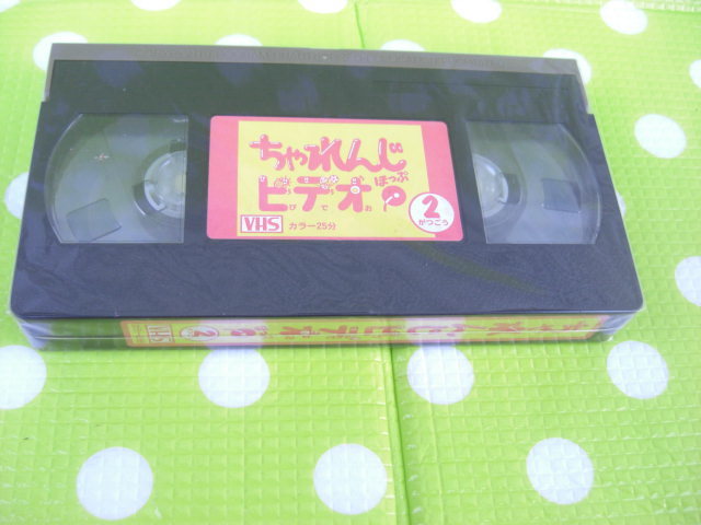  prompt decision ( including in a package welcome )VHS.. mochi .... video ...1995 year 2 month number Shimajiro benese* other great number exhibiting θb349