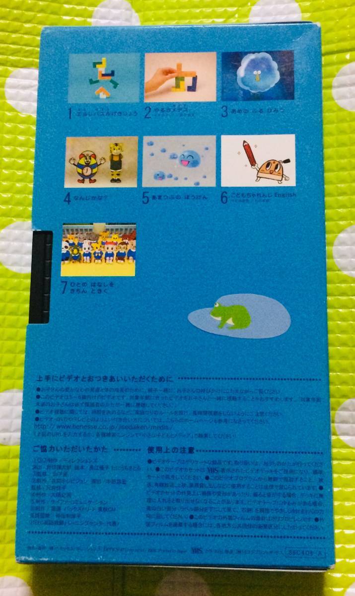 即決〈同梱歓迎〉VHS こどもちゃれんじ かんがえてはっけんシアター 2008/6 しまじろう 学習◎その他ビデオ多数出品中A307_画像2