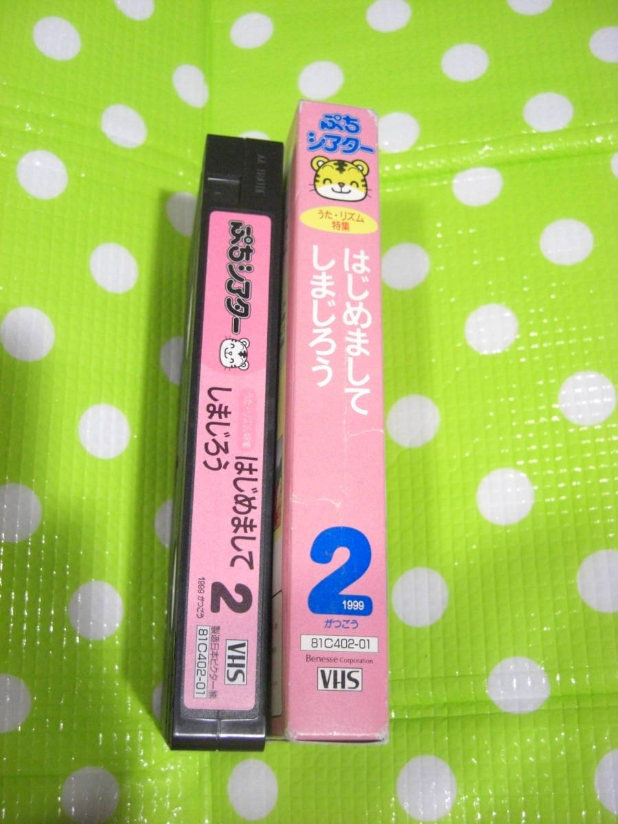  prompt decision ( including in a package welcome )VHS.. mochi ...... theater 1999 year 2 month number (37) appendix ..* rhythm special collection Shimajiro * video other great number exhibiting θA96