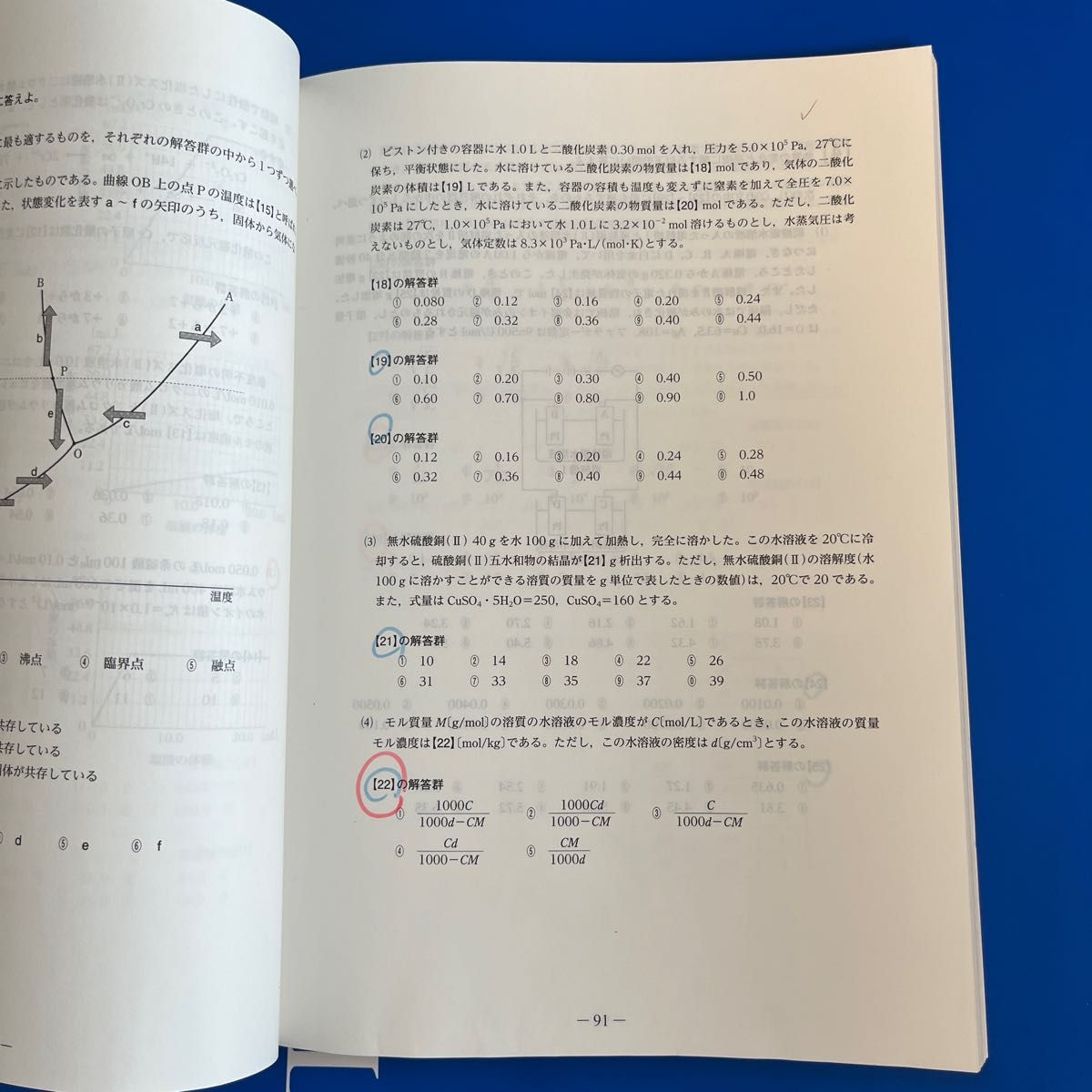 基礎学力到達度テスト 問題と詳解 理科 (2022年度版) 日本 基礎学力到達度テスト 問題と詳解 理科 (2022年度版) 日本