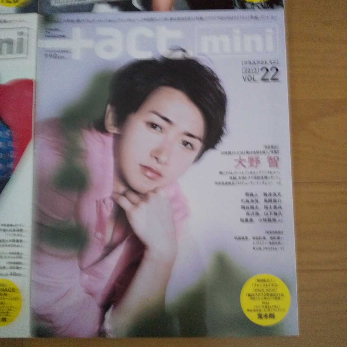 新品 未読品 嵐 大野智 プラスアクトミニ 4冊セット Vol 2 2008年 Vol