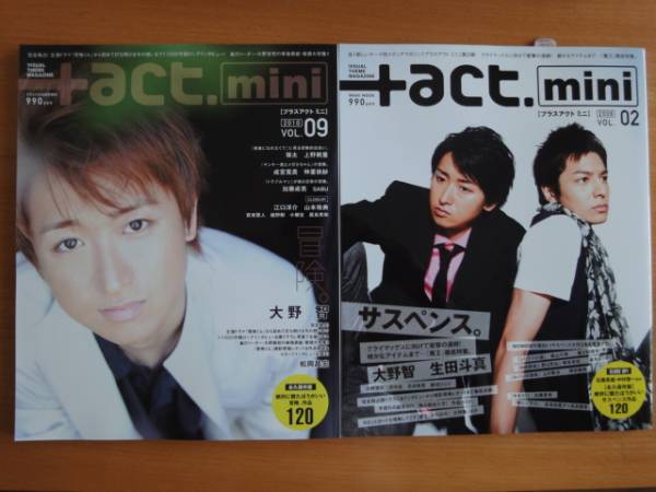 新品 未読品 嵐 大野智 +act mini Vol 2 2008年 +act mini Vol 9 2010