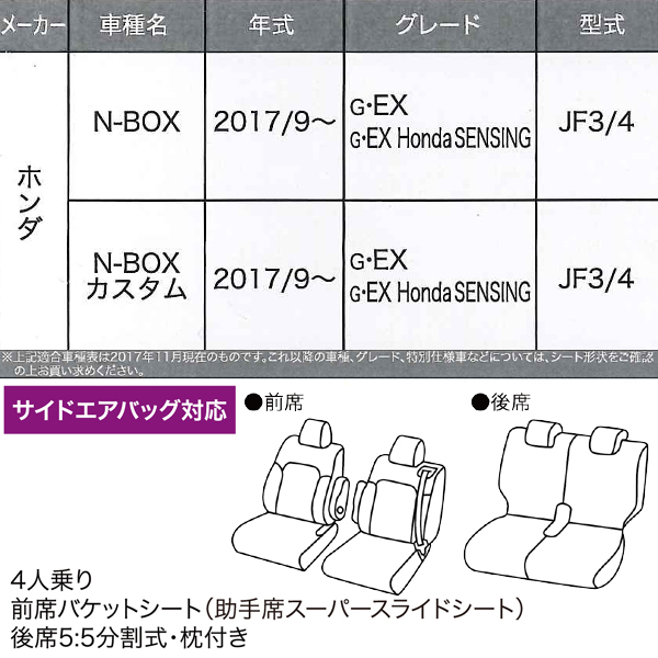 ホンダ JF3 JF4 N-BOX N-BOXカスタム H29.9-R1.10 前席 バケットシート車 専用 ソフトレザー シートカバー 車1台分 セット ブラック 黒_画像3