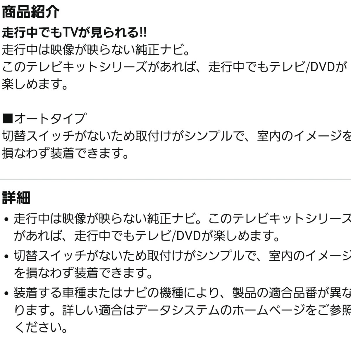 データシステム(Datasystem)テレビキット(オートタイプ)エスティマ:MCR30・40/ACR30・40(H12.1~H17.12)メーカーオプションナビ用 TTV163