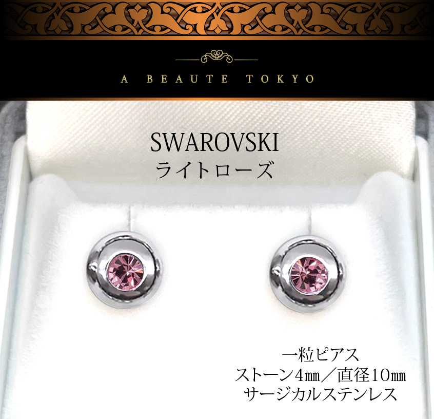  новый товар *4mm Swarovski light rose один шарик серьги серебряный * хирургический нержавеющая сталь Jeury - сумка письменная гарантия коричневый тонн бриллиант cut 