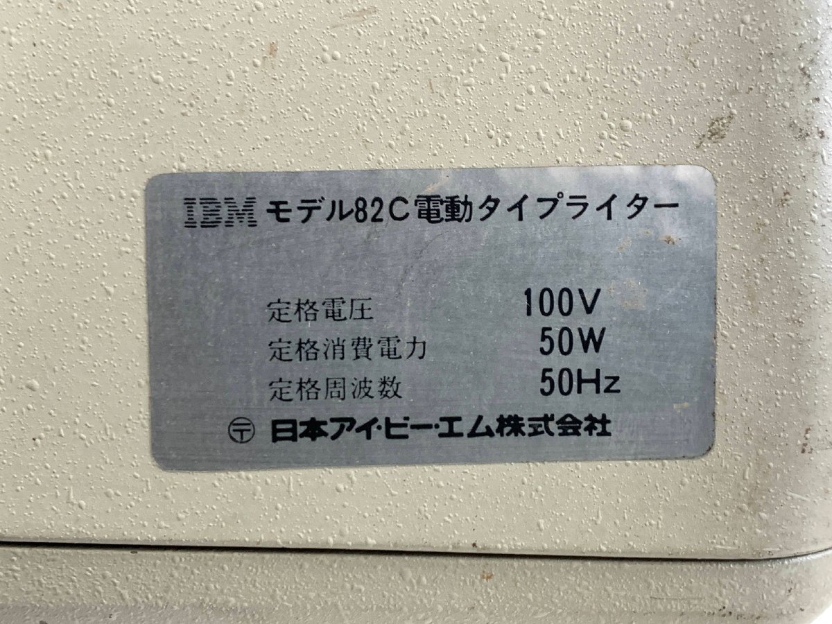 【ジャンク】IBM モデル82C 電動タイプライター ゴルフボール型エレメント6個付き Correcting Selectric II ※引取り可 □の画像7