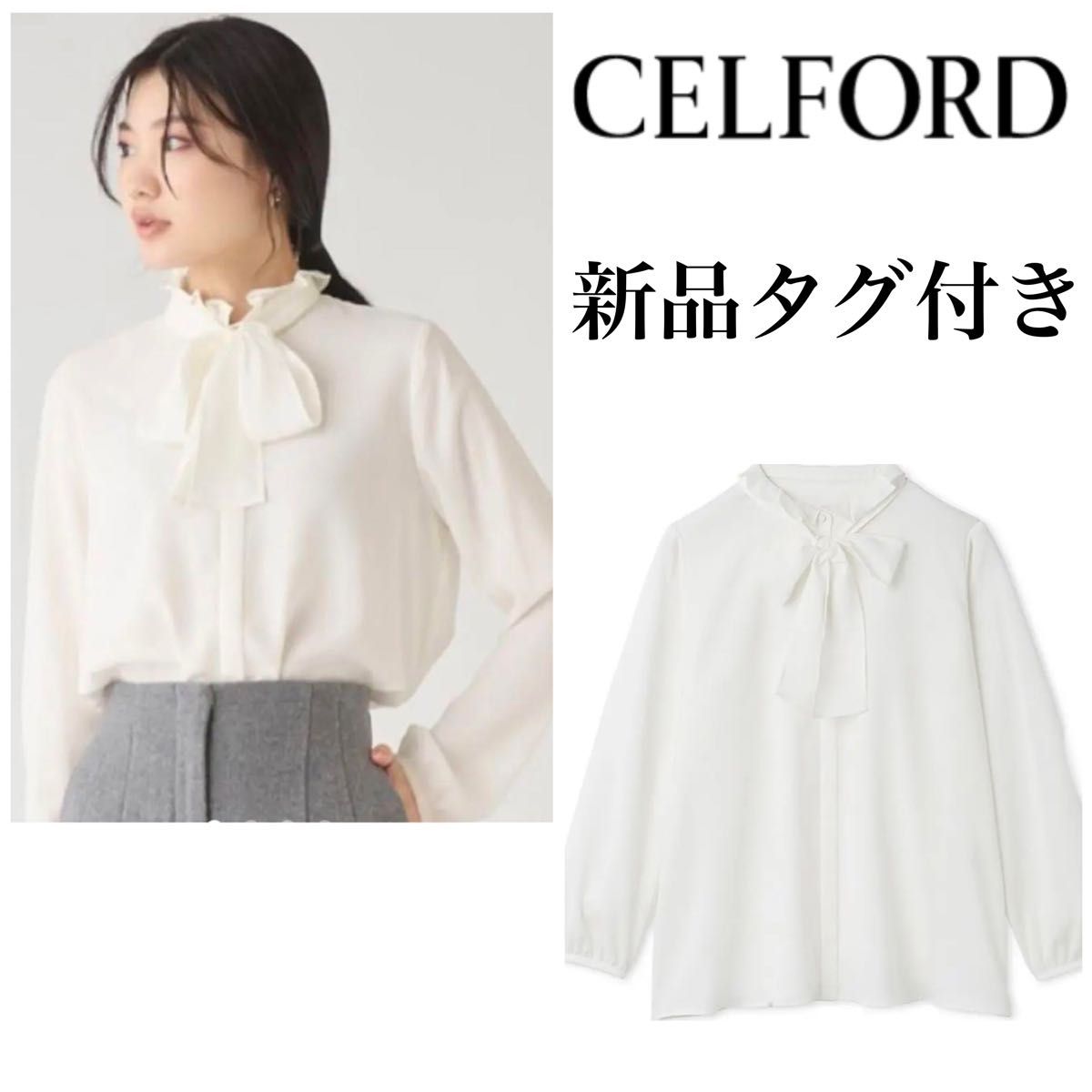 新品タグ付き◇CELFORD セルフォード　ボウタイ付きフリルブラウス ホワイト　ボウタイブラウス　シャツ　オフィスカジュアル