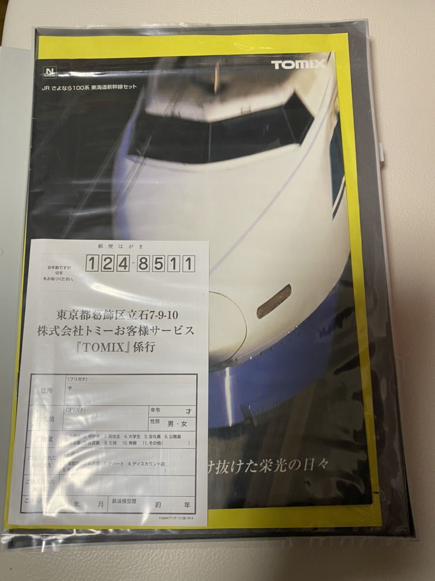 TOMIX 92929 JR さよなら100系 東海道新幹線セット_画像3