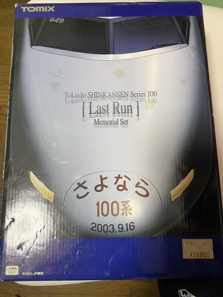 クリスマスツリー特価! TOMIX 東海道新幹線セット さよなら100系 JR 92929 新幹線 クリスマスツリー特価! TOMIX 東海道新幹線セット さよなら100系 JR 92929 新幹線