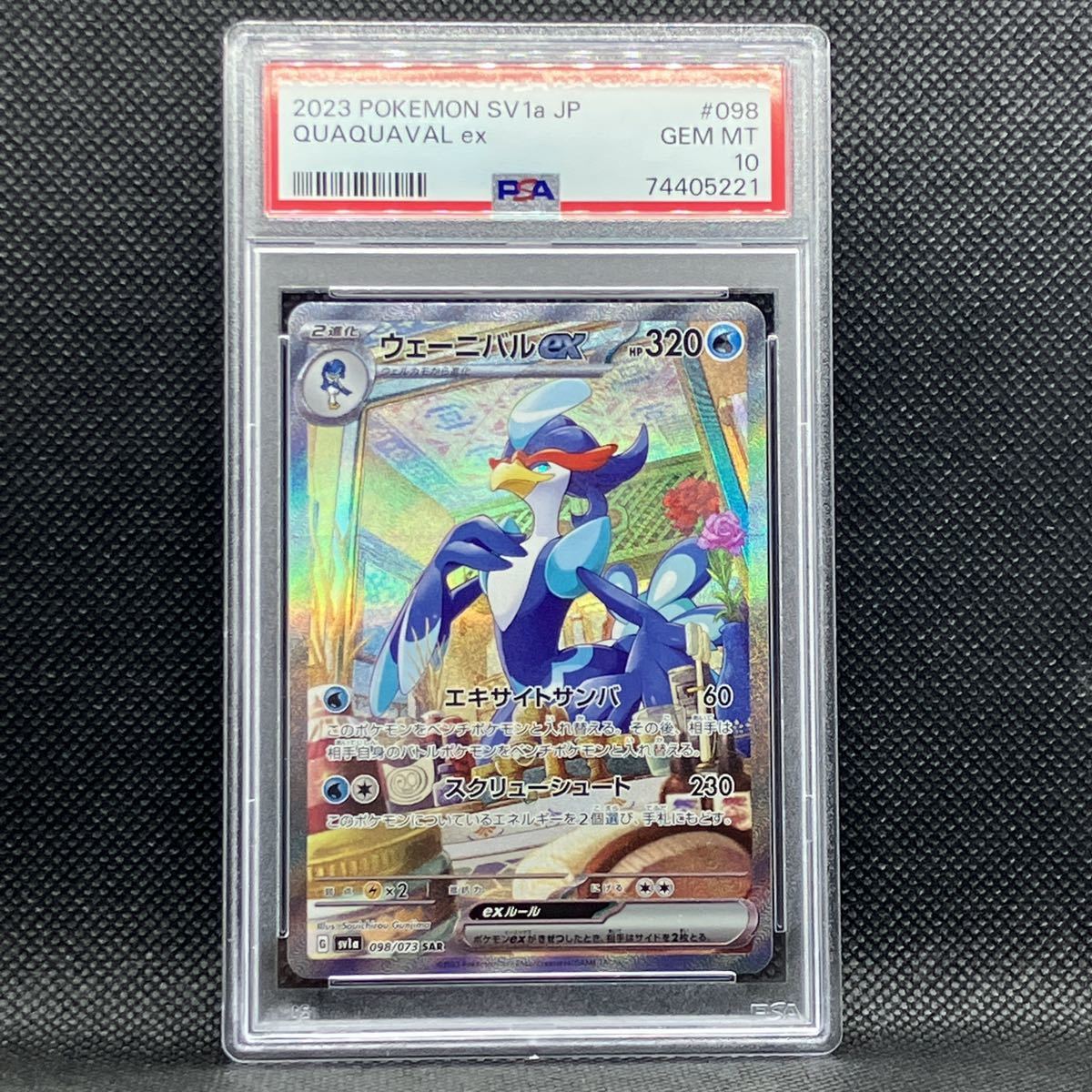 PSA10 ポケモンカード ウェーニバルex SAR トリプレットビート PSA10 ポケモンカード ウェーニバルex SAR トリプレットビート