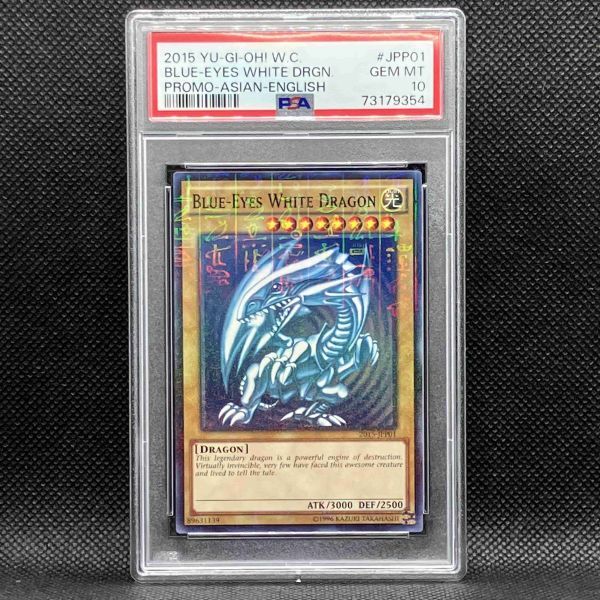 PSA10 遊戯王 青眼の白龍 2015-JPP01 ミレニアムレア WCS2015 プロモ