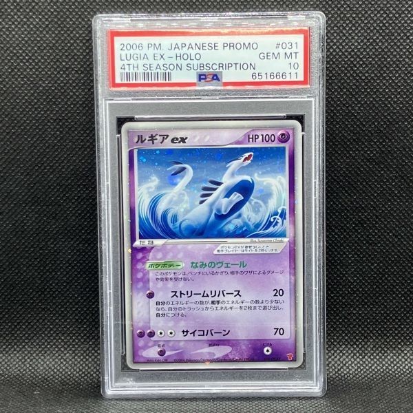 PSA10 ポケモンカード ルギアex プロモ プレイヤーズクラブ ポケカ (2006 POKEMON JAPANESE PROMO LUGIA EX-HOLO 4TH SEASON SUBSCRIPTION