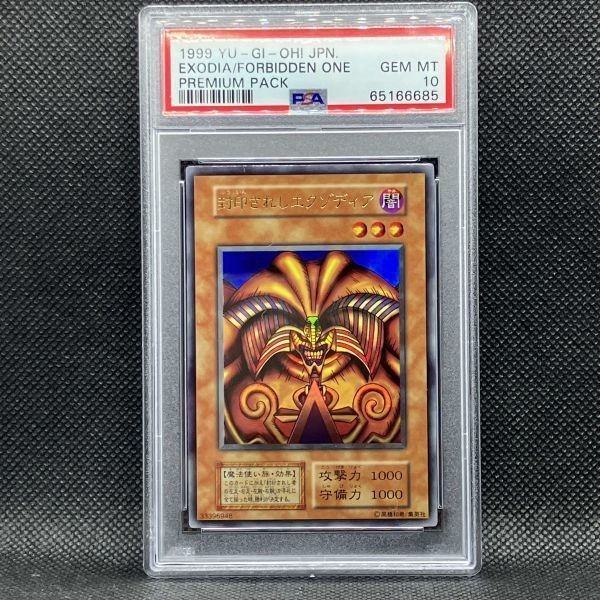 PSA10 遊戯王 封印されしエクゾディア プレミアムパック1 ウルトラレア (1999 YU-GI-OH! JAPANESE PREMIUM PACK EXODIA THE FORBIDDEN ONE_画像1